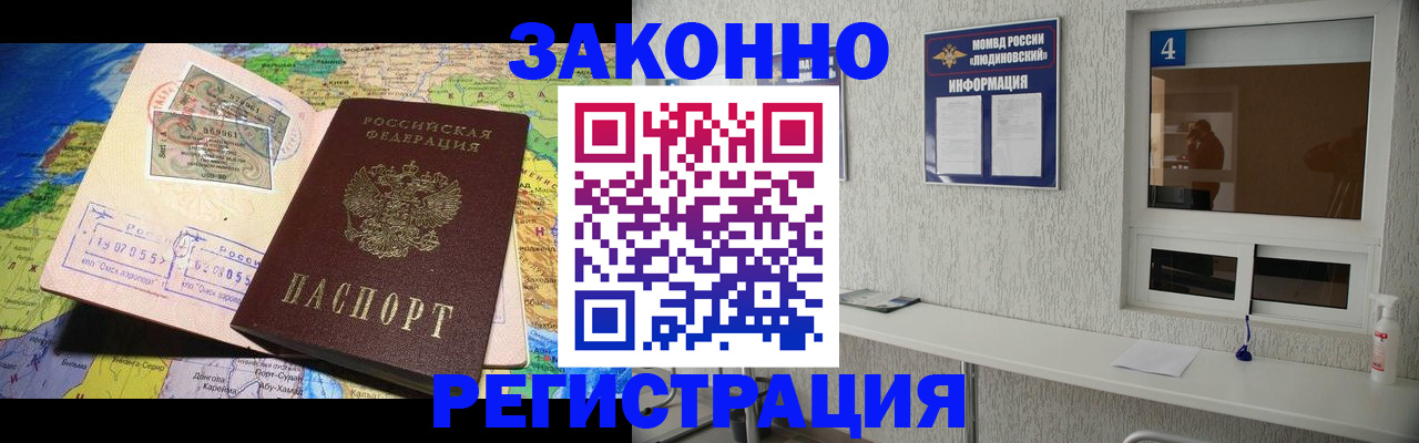 временная прописка в Первомайске