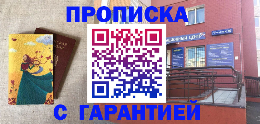 прописка для военкомата в Первомайске