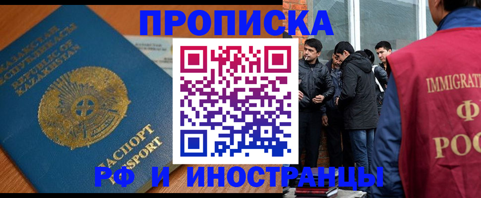 купить прописку в Первомайске