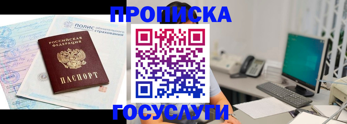 временная регистрация недорого в Первомайске