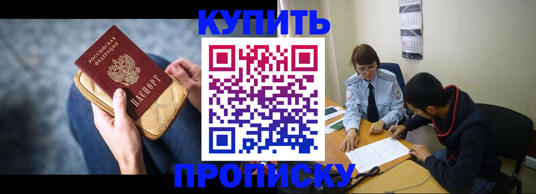 временная регистрация для всех в Первомайске