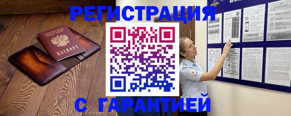 временная регистрация адрес в Первомайске