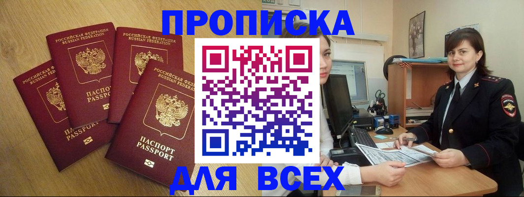 прописка ребенка в Первомайске